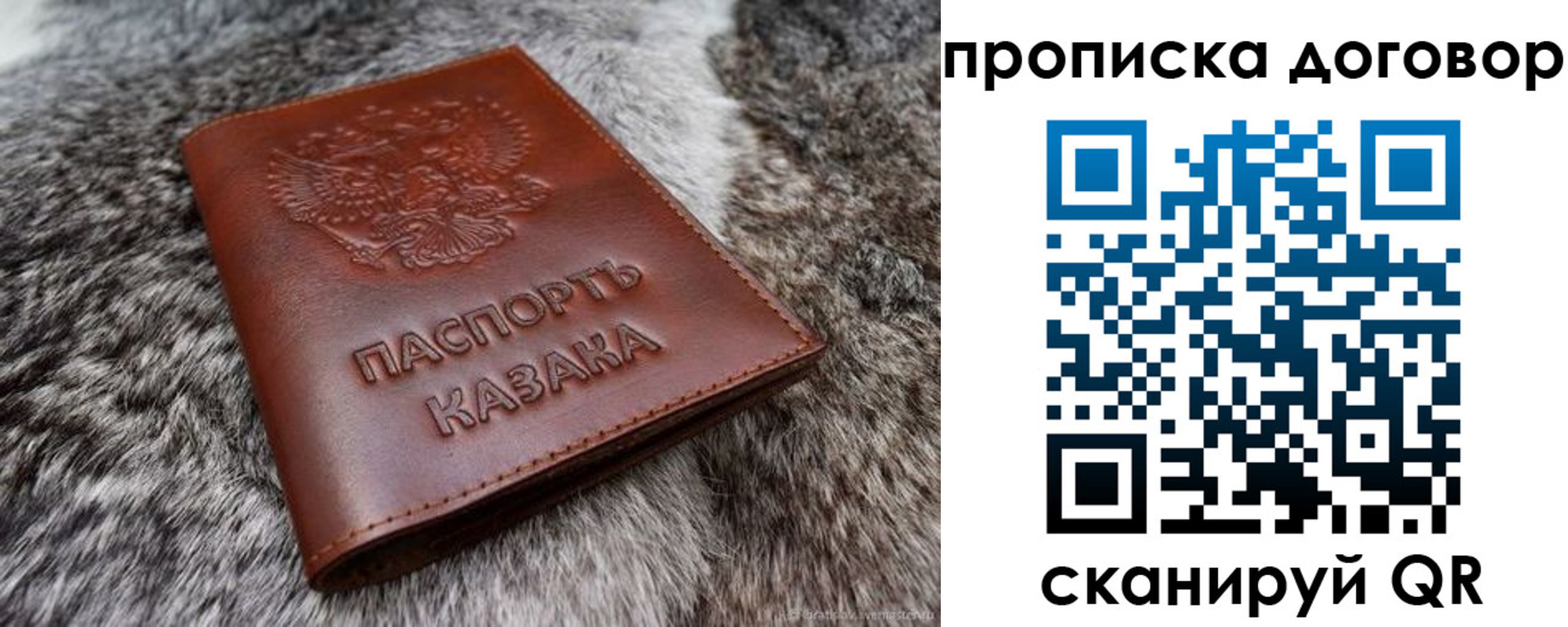 купить прописку в Новороссийске