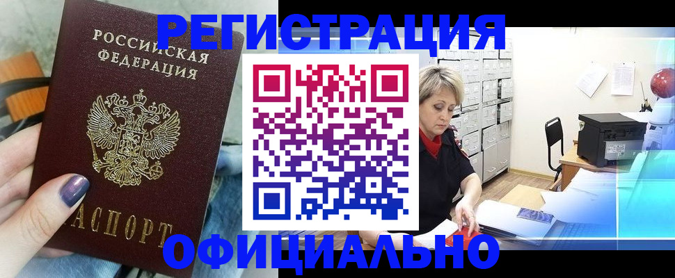 прописка для школы в Новороссийске