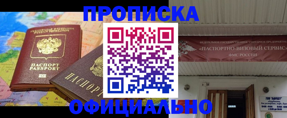 временная регистрация собственник в Новороссийске