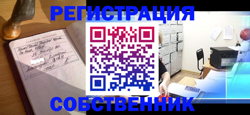 прописка для военкомата в Новороссийске