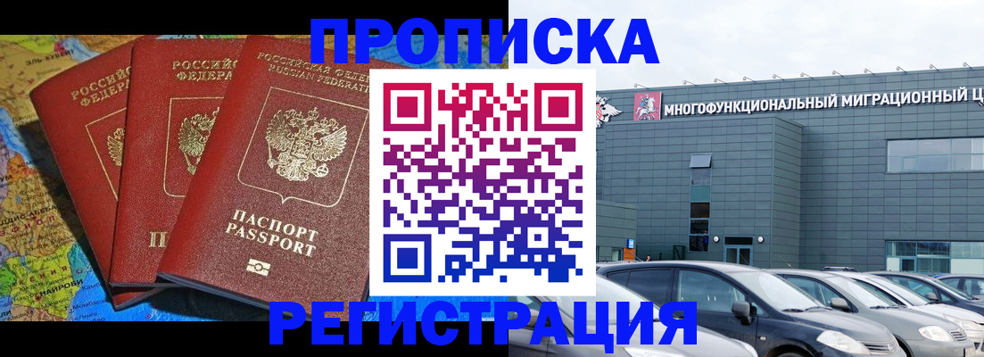 прописка для военкомата в Новороссийске