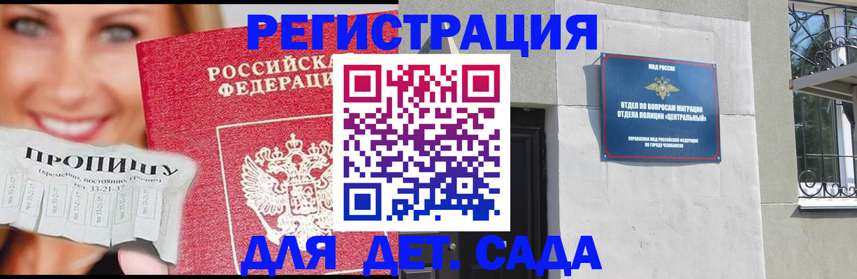 прописка в Новороссийске