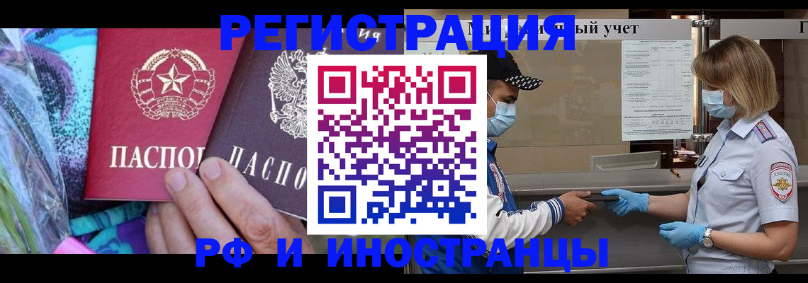 прописка в квартире в Новороссийске
