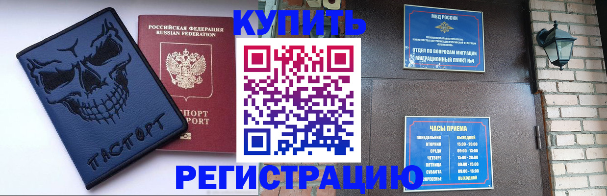 прописка для кредита в Новороссийске